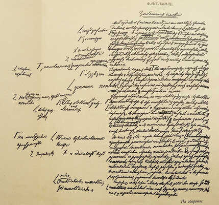 [Собрание В.Г. Лидина]. Салтыков-Щедрин М.Е. Полное собрание сочинений. В 12 т. Т. 1-12. 5-е изд. Пг., 1909-1914.